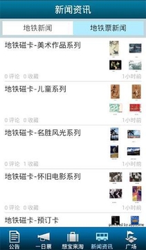 地铁出行必备app