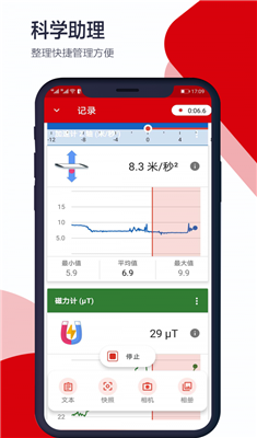 科学日记手机版