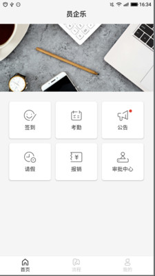 员企乐最新版