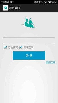 驿将物流app