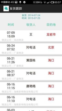 驿将物流app