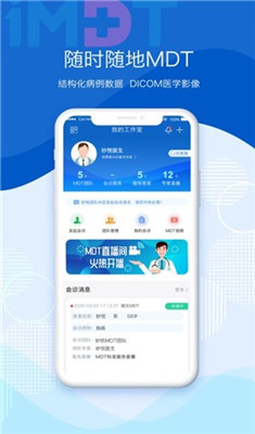 妙悦iMDT安卓版