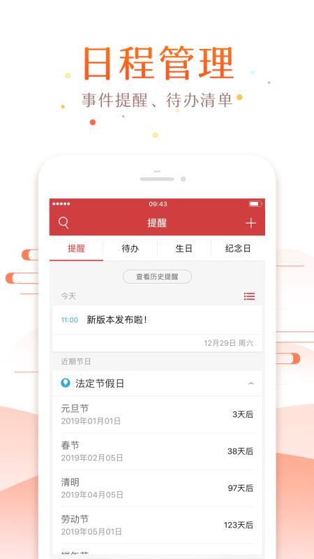 万年历5.1.2