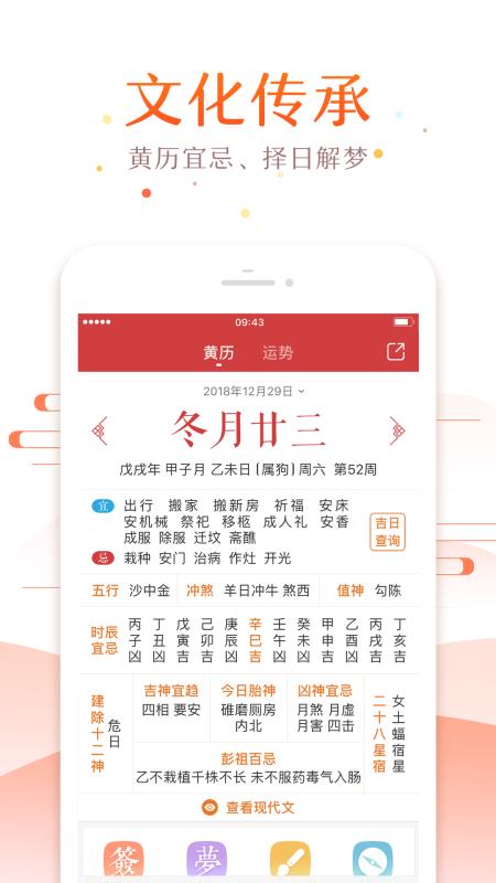 万年历5.1.2
