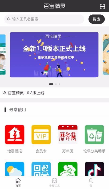 百宝精灵1.1.0