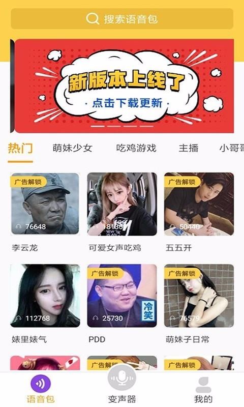 魔力变声器1.0