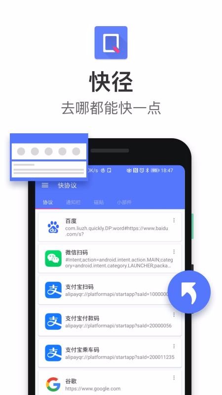 快径v1.8.0