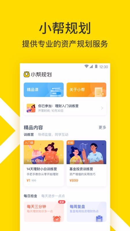 小帮规划2.5.0