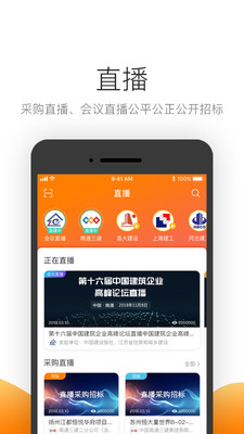 筑集采供应端