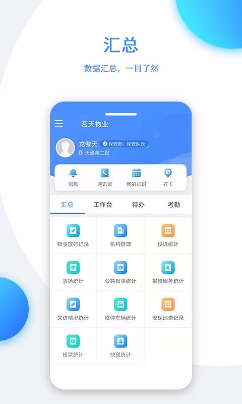 正图生活管家1.3.174