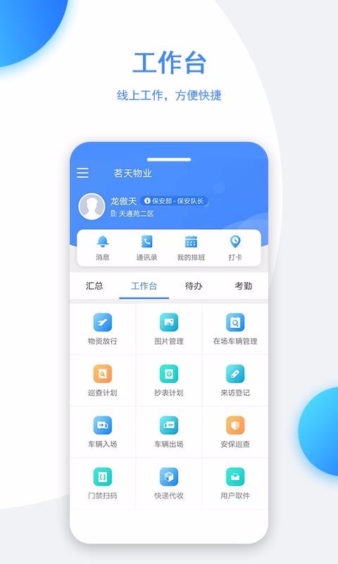 正图生活管家1.3.174