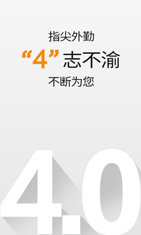 指尖外勤4.0.0017