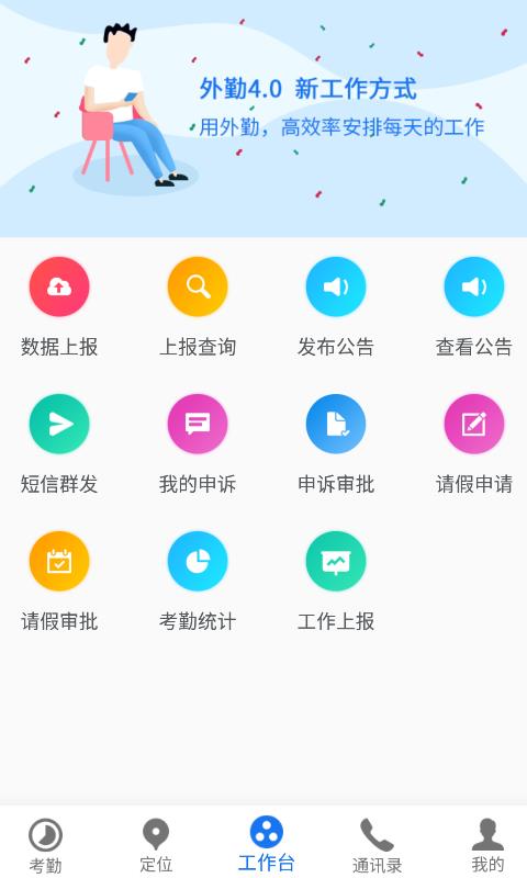 指尖外勤4.0.0017