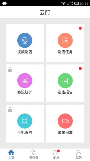 云盯2.9.7.0511