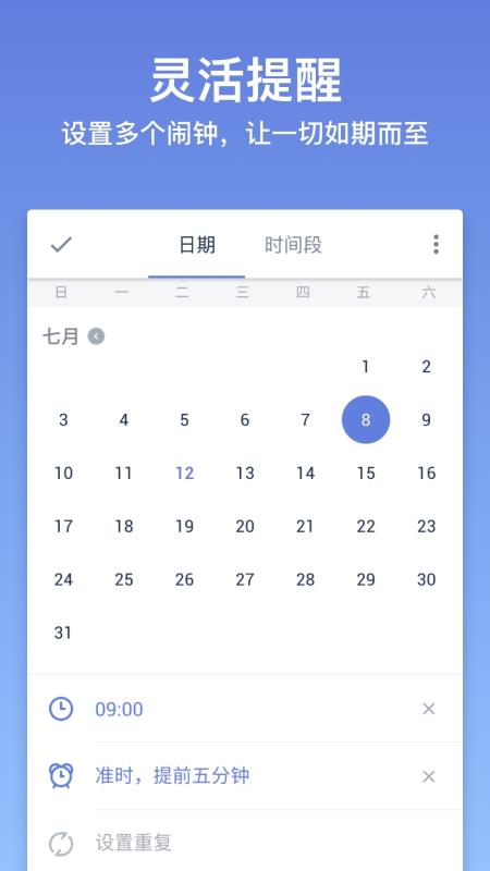 TickTick日程管理5.6.0