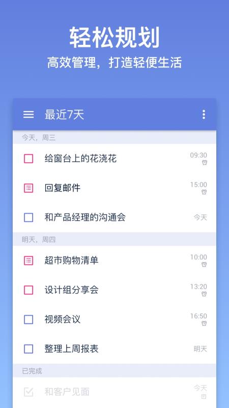 TickTick日程管理5.6.0