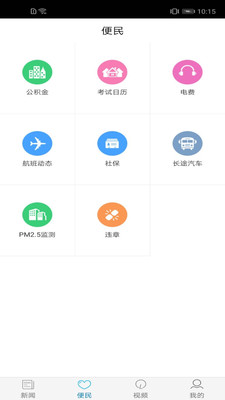 莆田新闻手机版v3.0.3