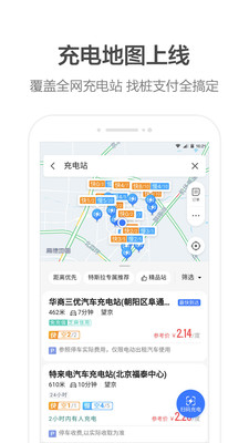 高德家人地图app