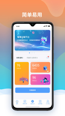魔之运司机版app