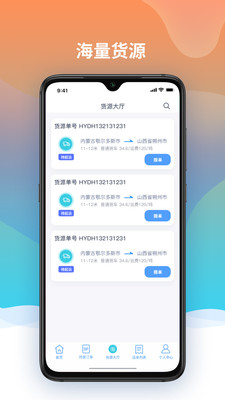 魔之运司机版app