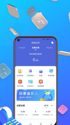 即刷伙伴手机版