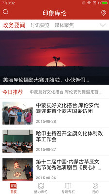 印象库伦最新版v3.0.0
