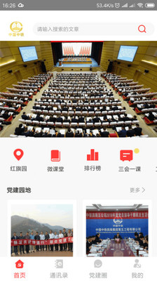 慧党务安卓版v1.2.0