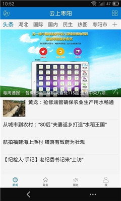 云上枣阳客户端v1.0.4