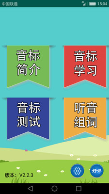 英语音标学习助手最新版