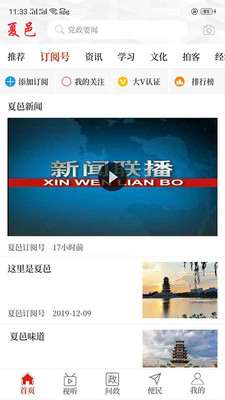云上夏邑客户端v2.3.6