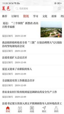 云上夏邑客户端v2.3.6