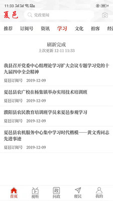 云上夏邑客户端v2.3.6