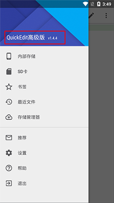 QuickEdit文本编辑器高级版
