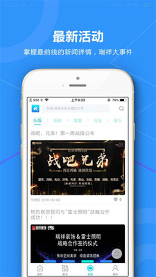 瑞祥股东安卓版