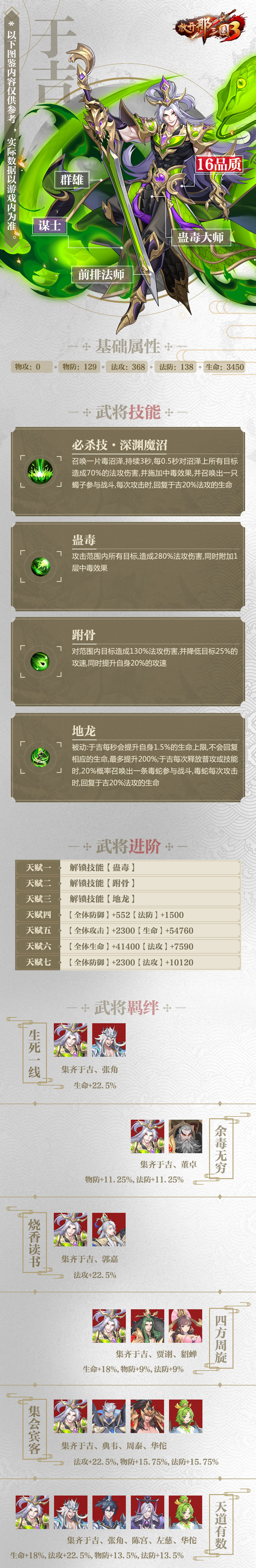 放开那三国3于吉属性技能羁绊图鉴