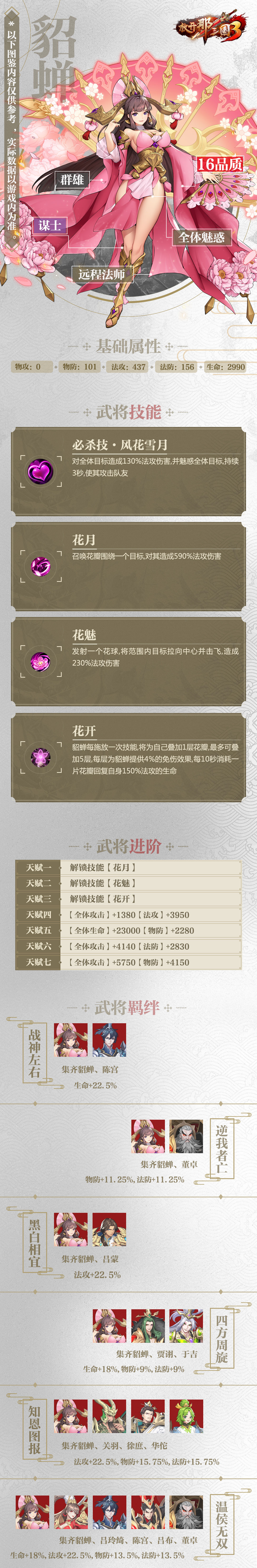 放开那三国3貂蝉技能属性介绍