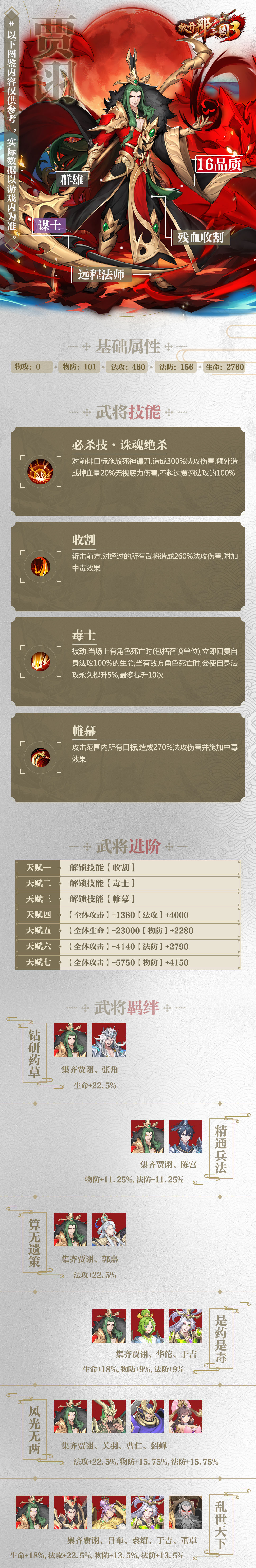 放开那三国3贾诩属性技能羁绊图鉴