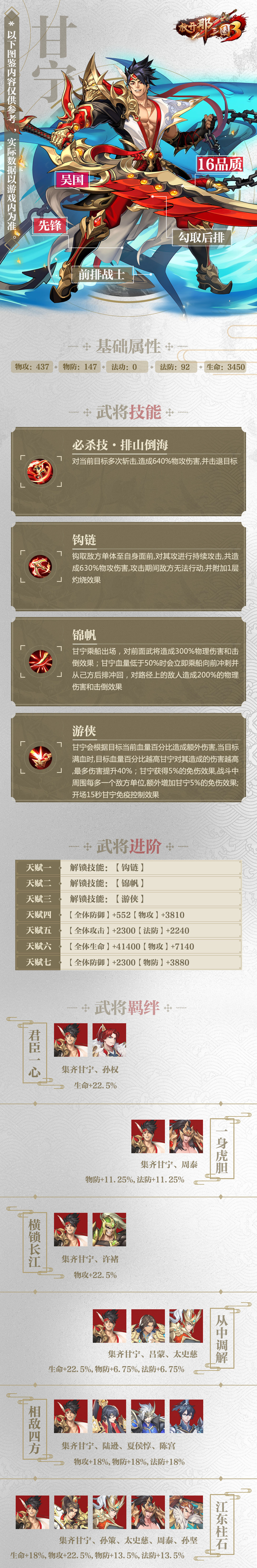 放开那三国3甘宁属性技能羁绊图鉴