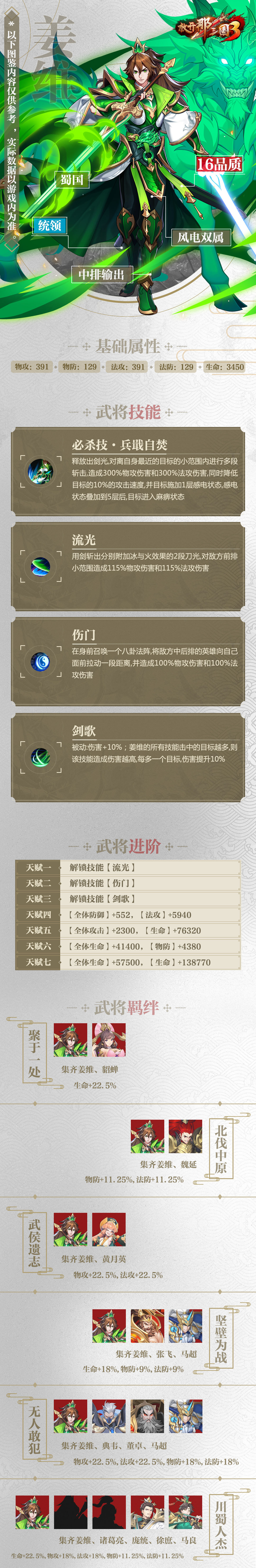 放开那三国3姜维属性技能羁绊图鉴