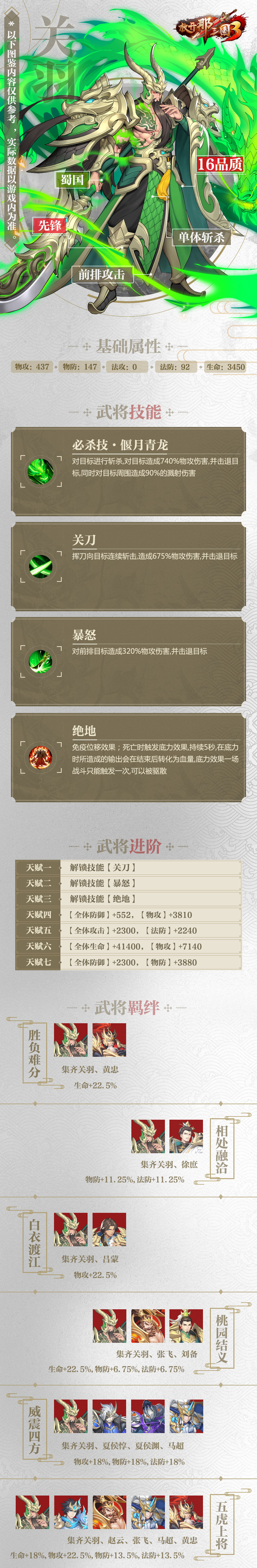 放开那三国3关羽属性技能羁绊图鉴