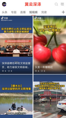 冀云深泽客户端v1.4.5