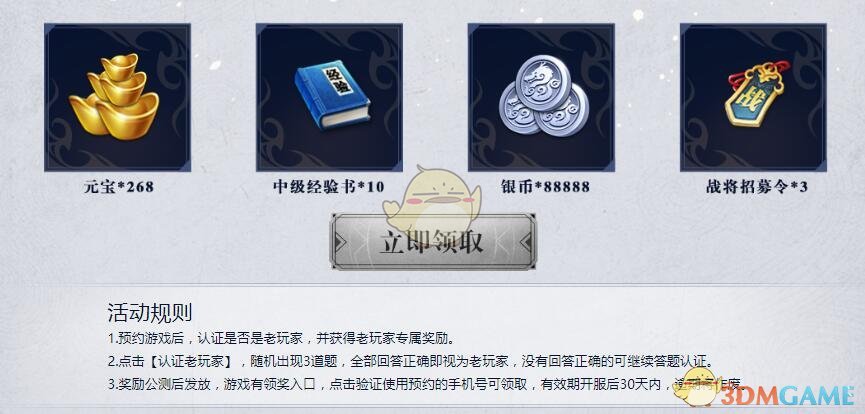 放开那三国3老玩家认证礼包