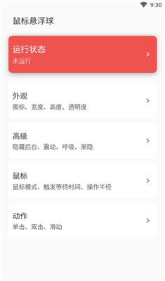 鼠标悬浮球安卓版