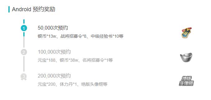 放开那三国3taptap安卓预约礼包介绍
