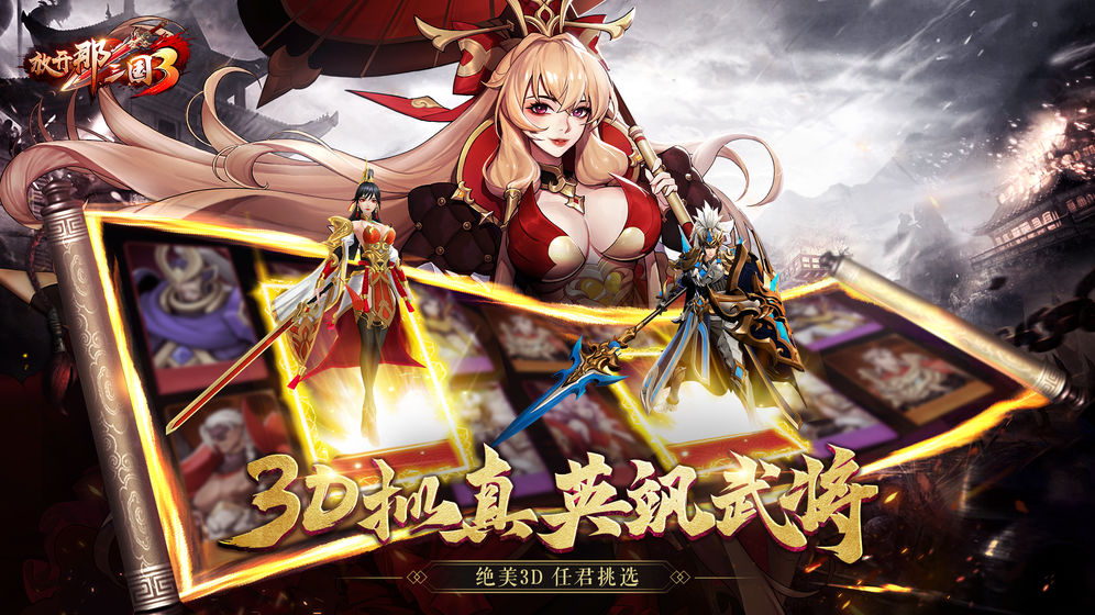 放开那三国3新手入门攻略