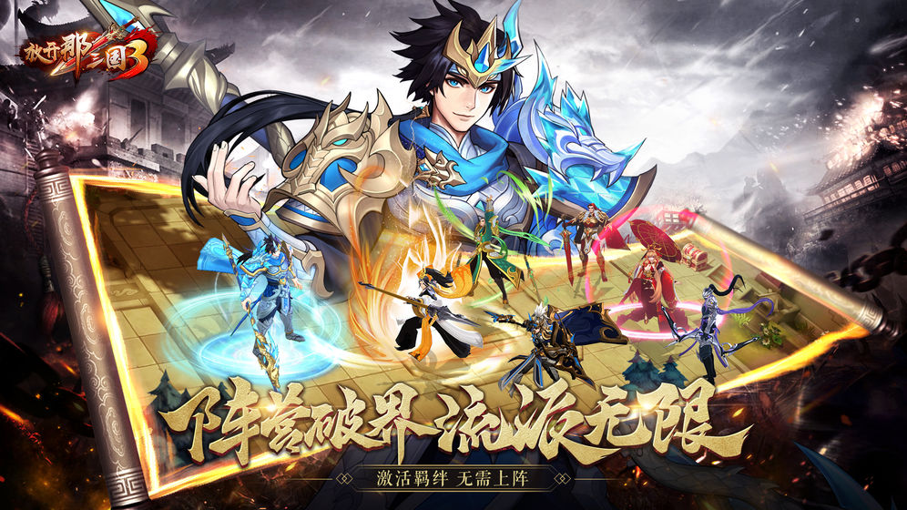 放开那三国3新手入门攻略