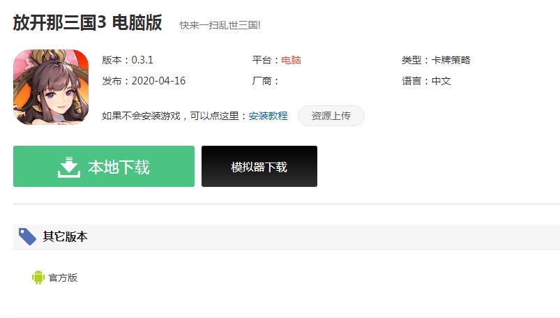 放开那三国3模拟器使用方法