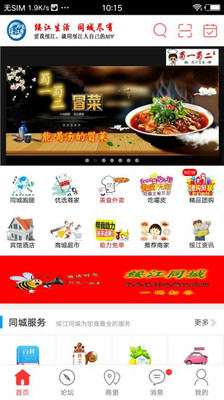 绥江同城app