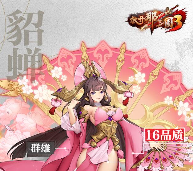 放开那三国3强力谋士选择介绍