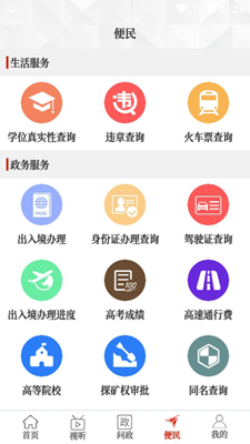 云上西华安卓版v2.2.6